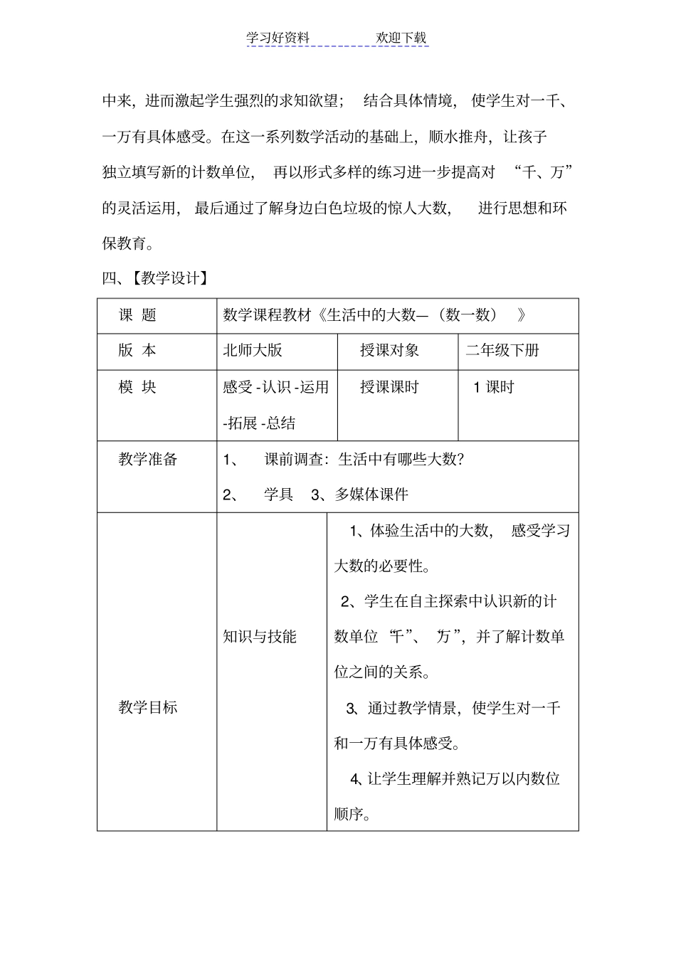 生活中的大数教学设计与评析_第3页
