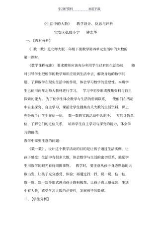 生活中的大数教学设计与评析