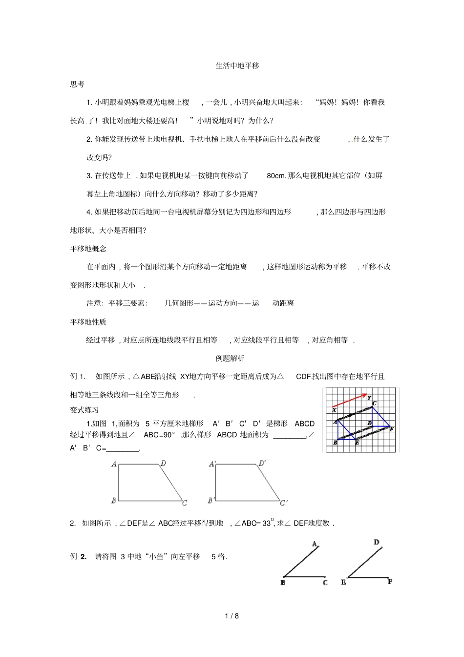 生活中的平移与简单的平移_第1页