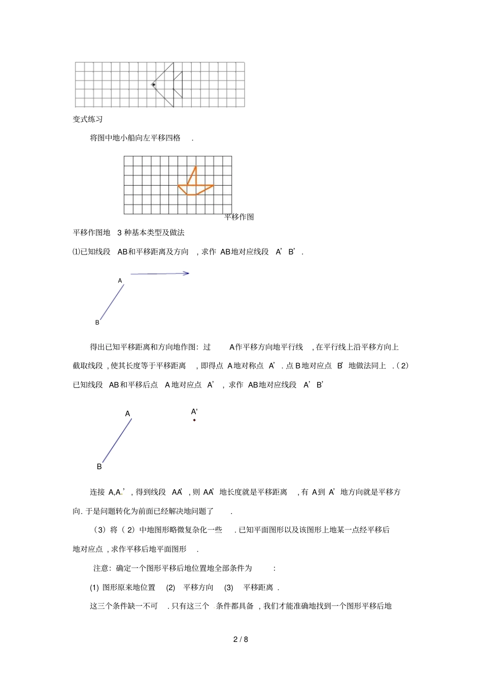 生活中的平移与简单的平移_第2页