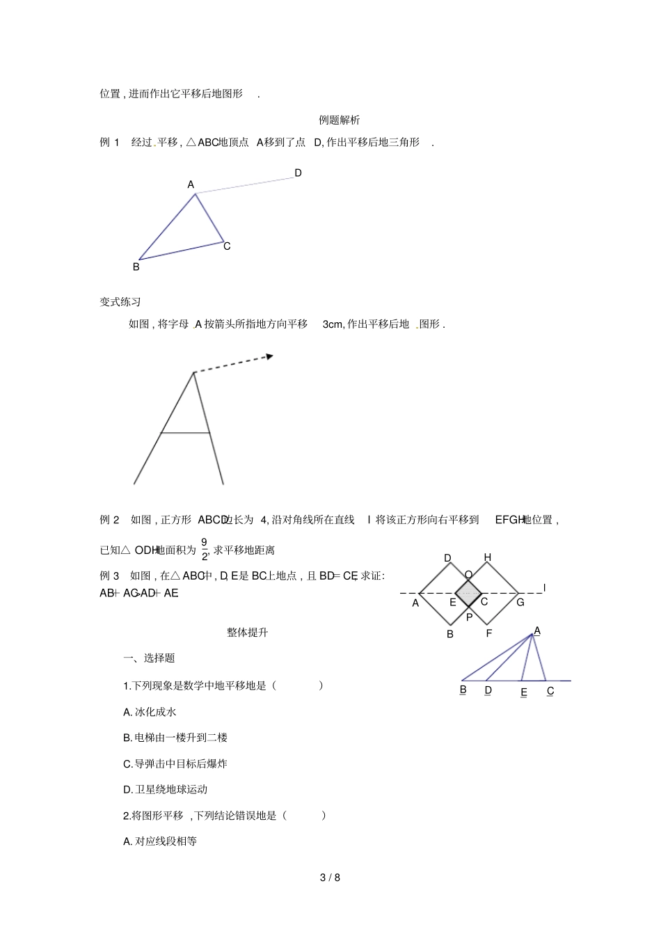 生活中的平移与简单的平移_第3页