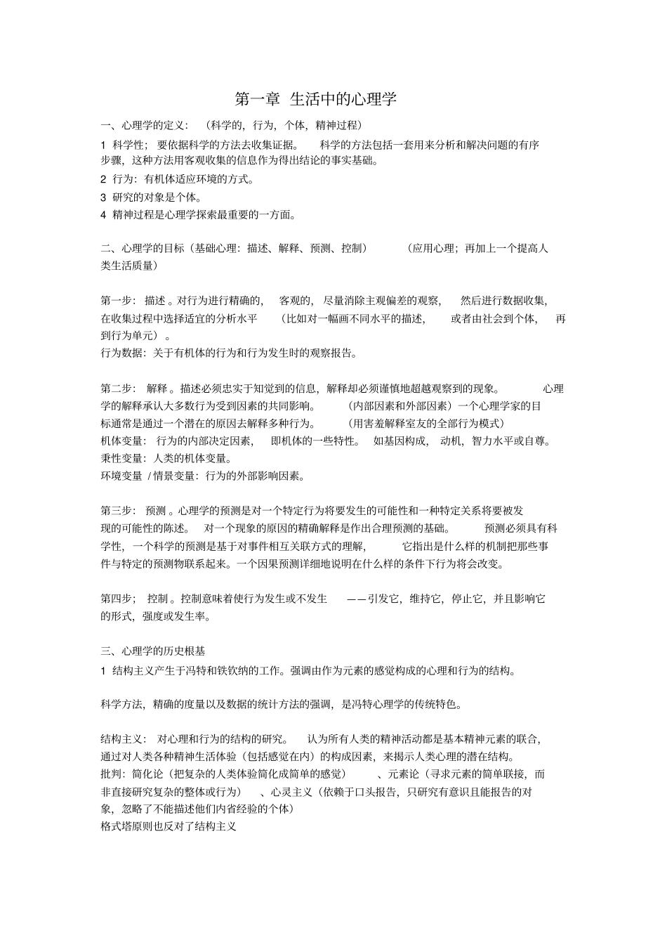 生活中的心理学_第1页