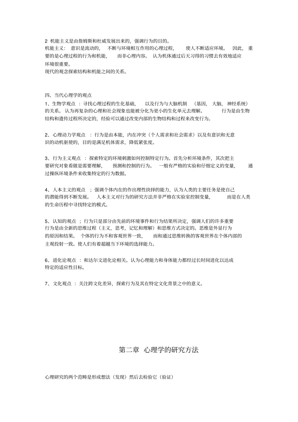 生活中的心理学_第2页