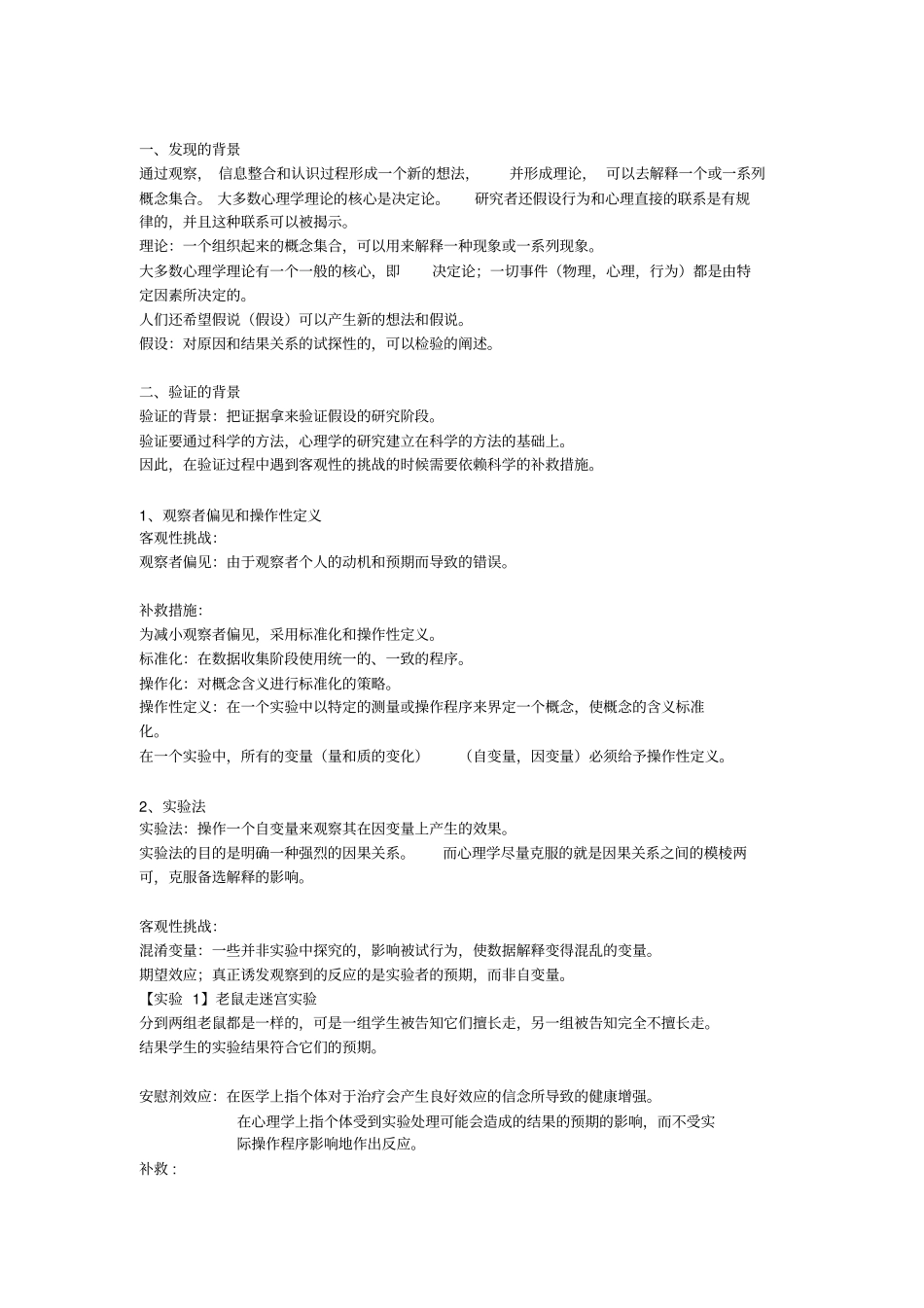 生活中的心理学_第3页