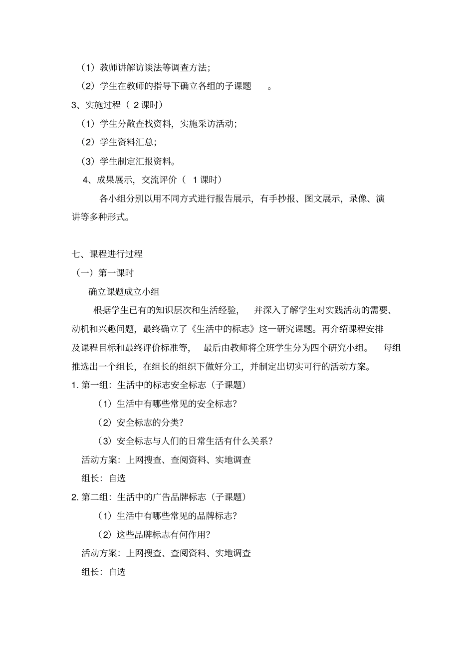 生活中的标志——综合实践课程活动设计_第2页