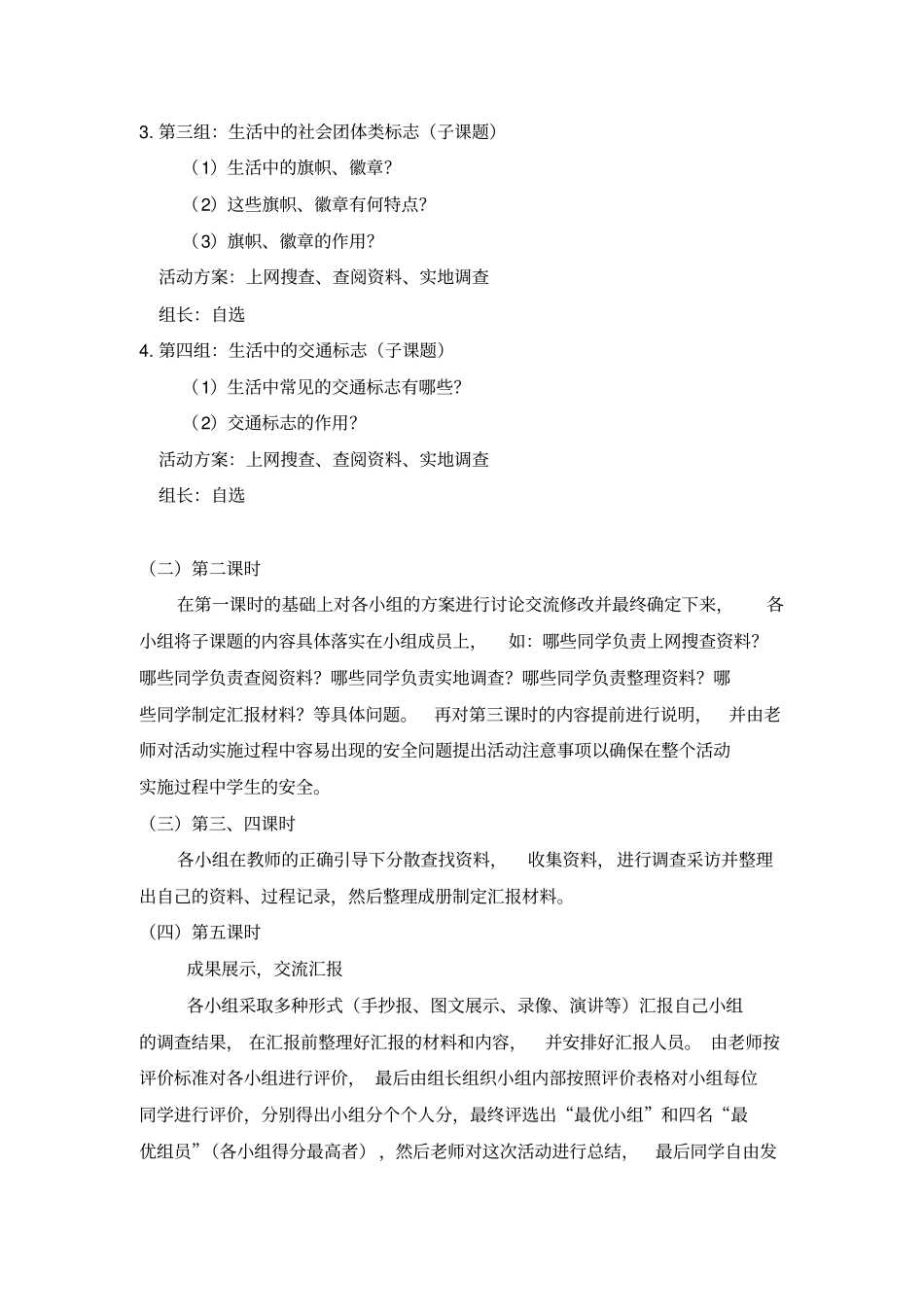 生活中的标志——综合实践课程活动设计_第3页
