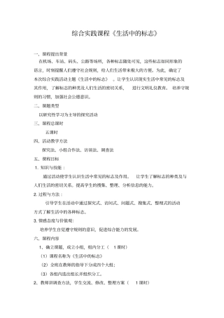 生活中的标志——综合实践课程活动设计