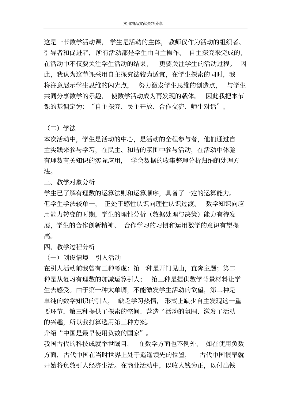 生活中的数据_第2页