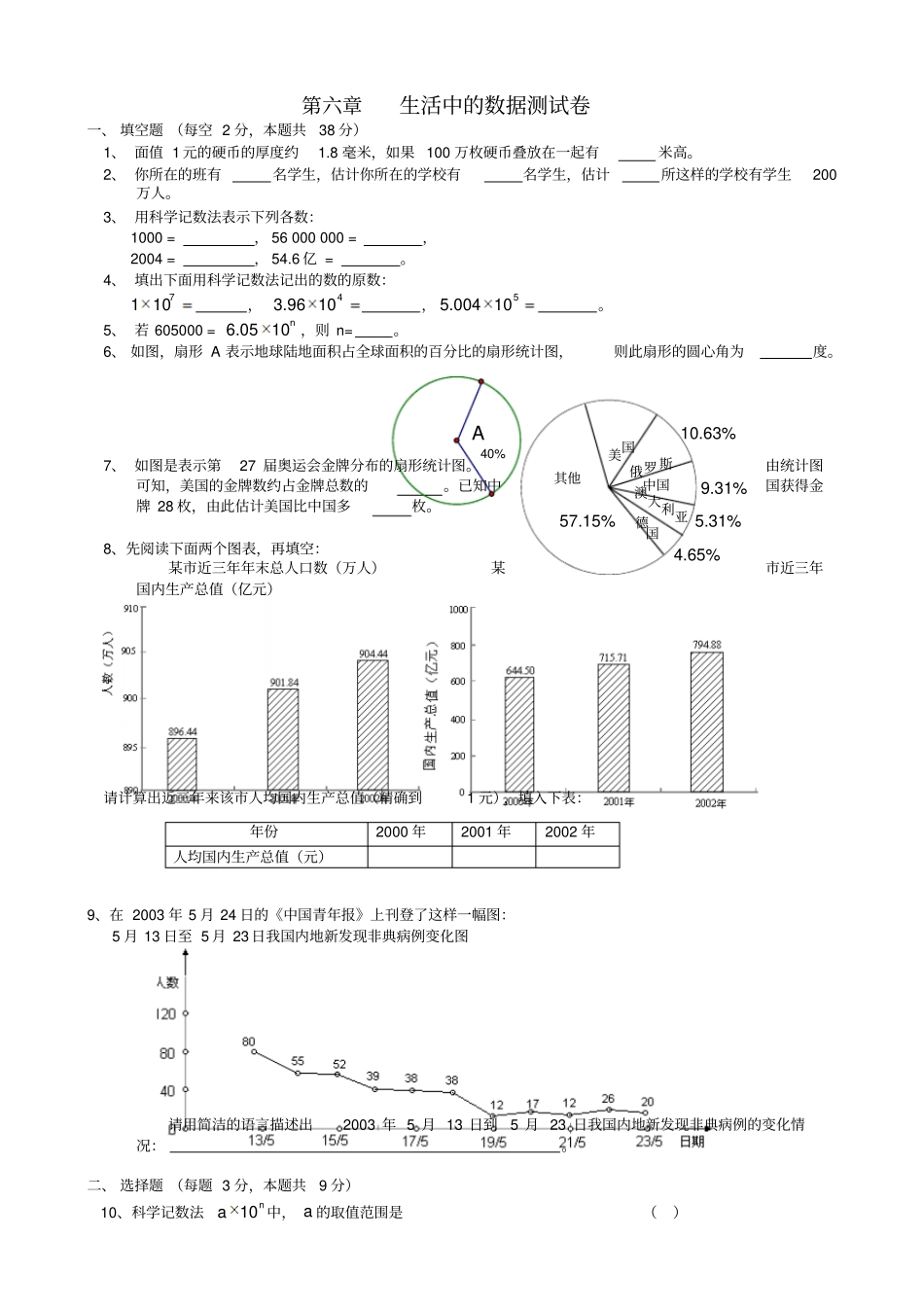 生活中的数据测试卷_第1页