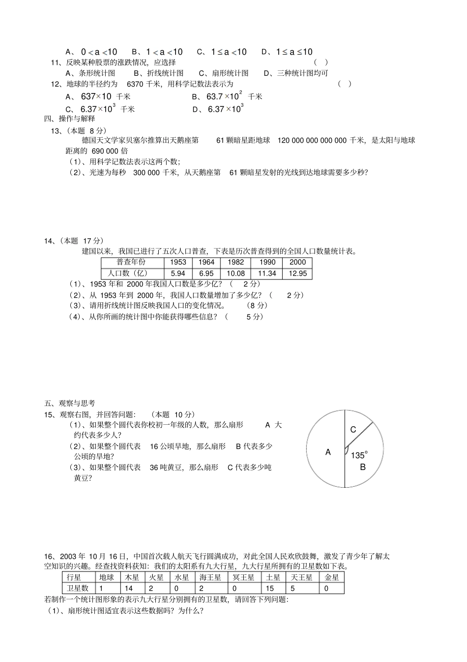 生活中的数据测试卷_第2页
