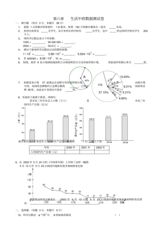 生活中的数据测试卷
