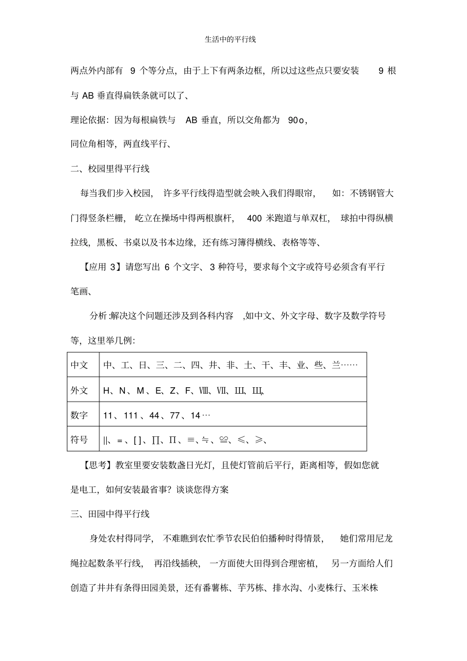 生活中的平行线_第2页