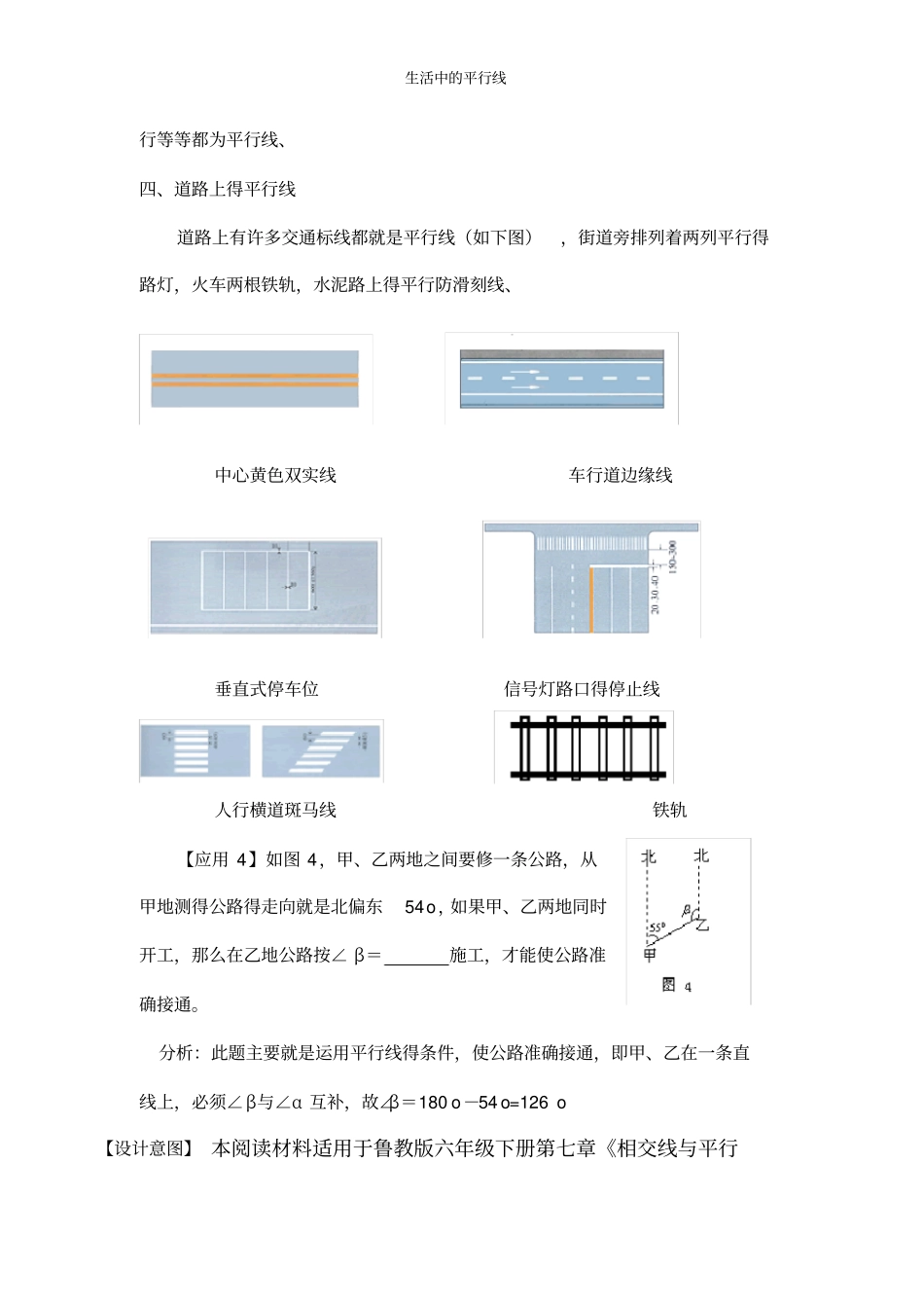 生活中的平行线_第3页