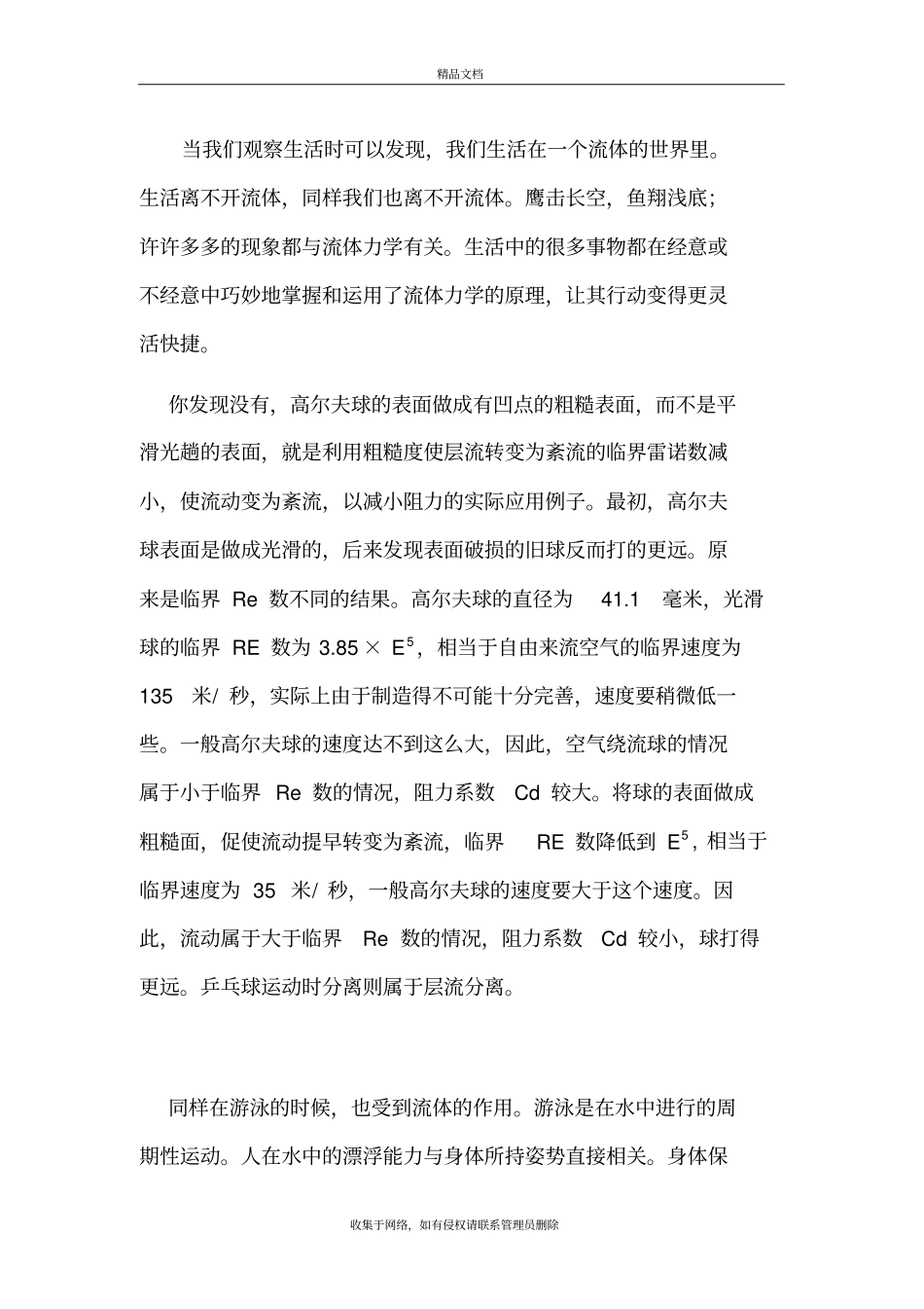 生活中的流体力学知识分享_第2页