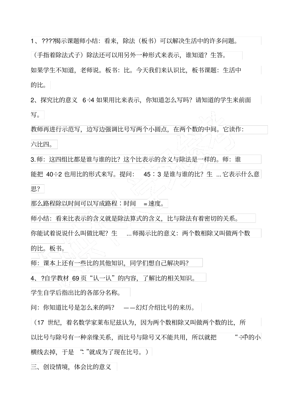 生活中的比公开课教学设计_第3页