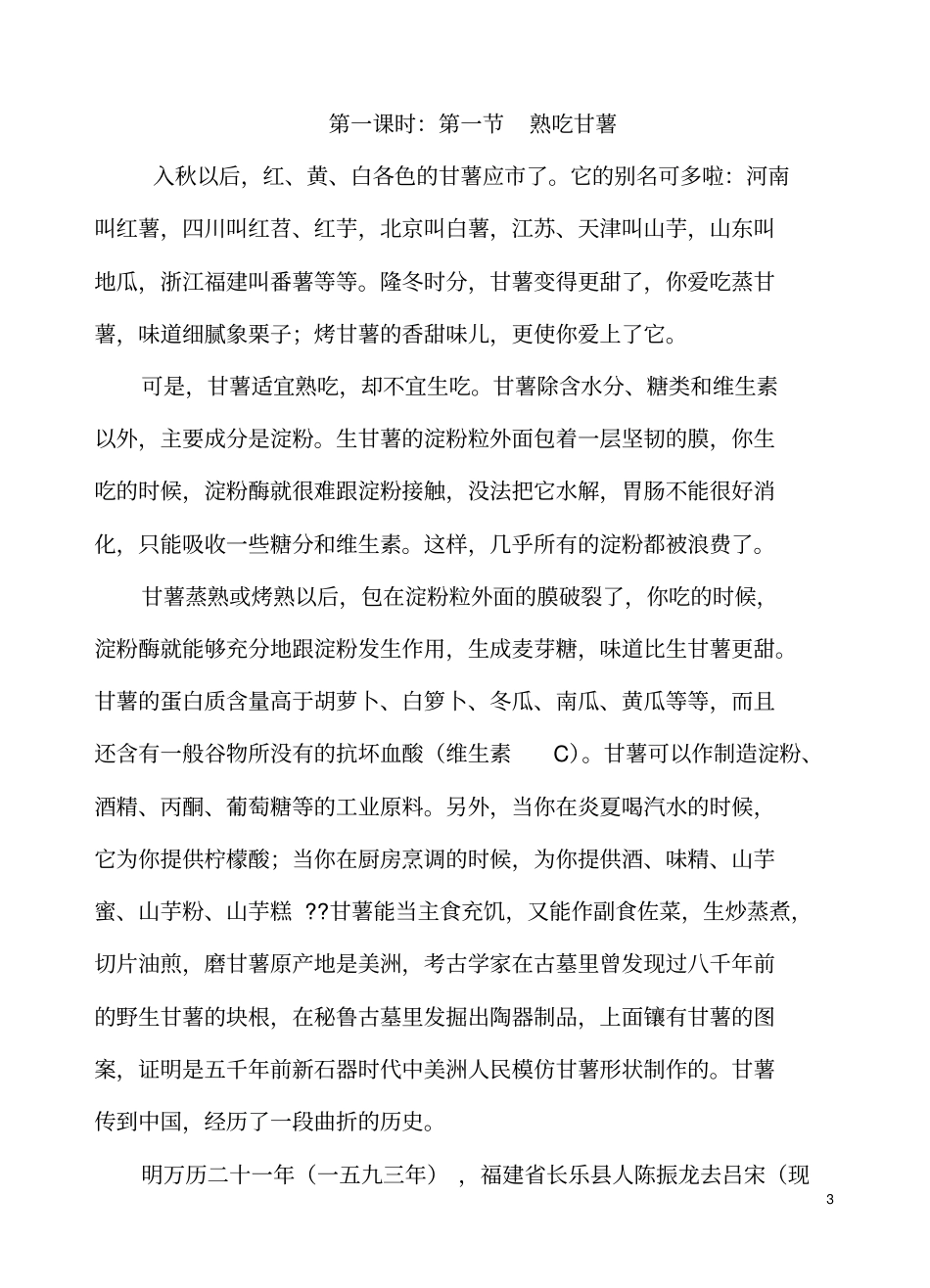 生活中的生物学校本课程汇总_第3页