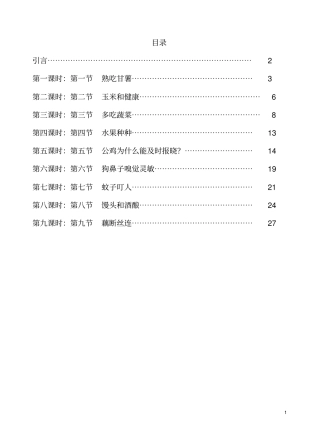 生活中的生物学校本课程汇总