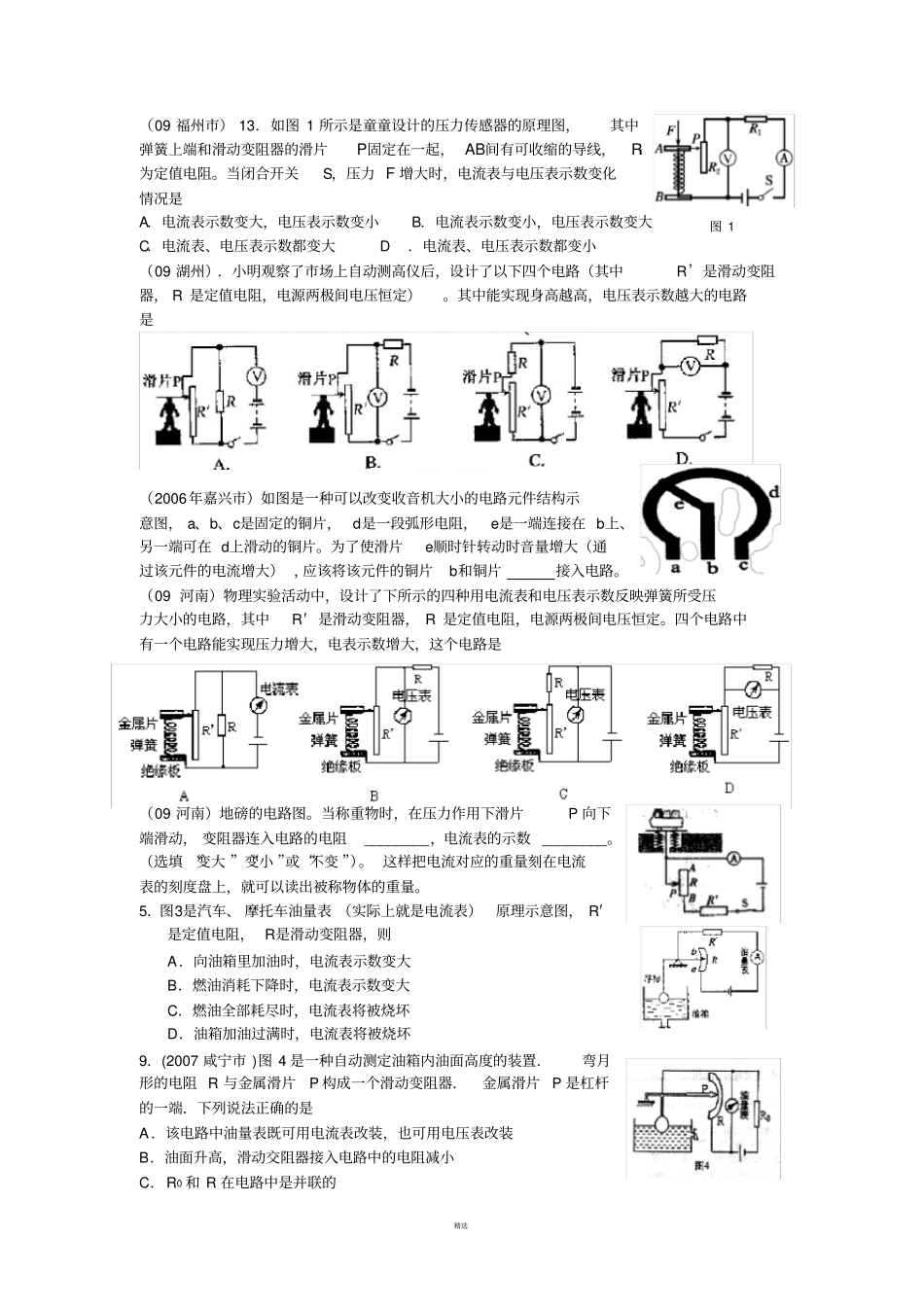 生活中的滑动变阻器_第1页