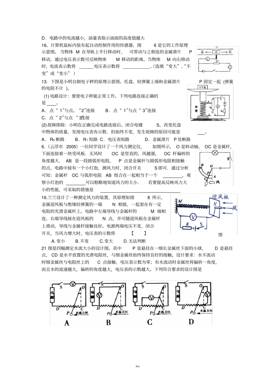 生活中的滑动变阻器_第2页