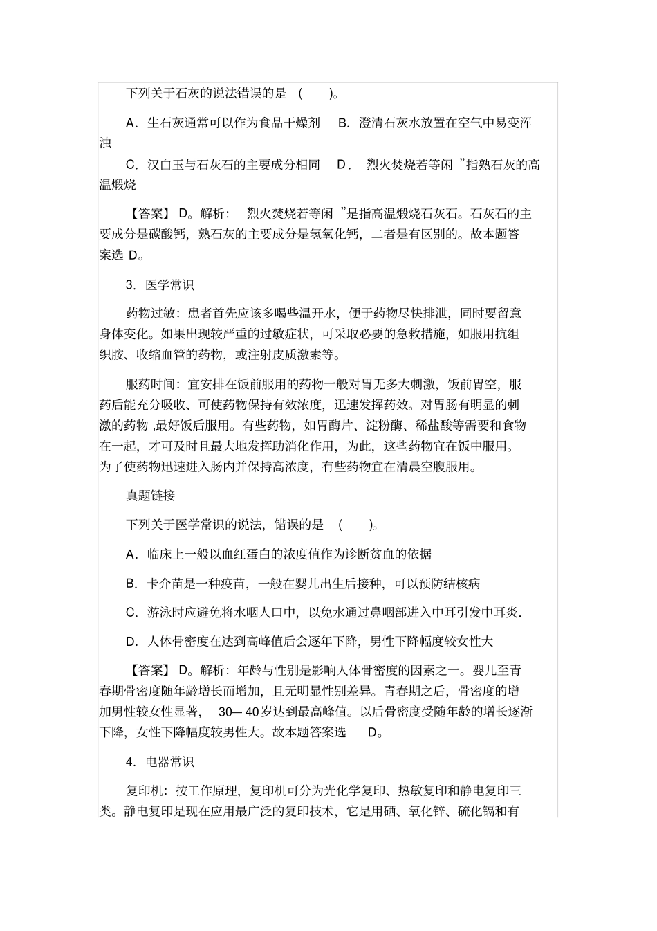 生活中的科学常识_第2页