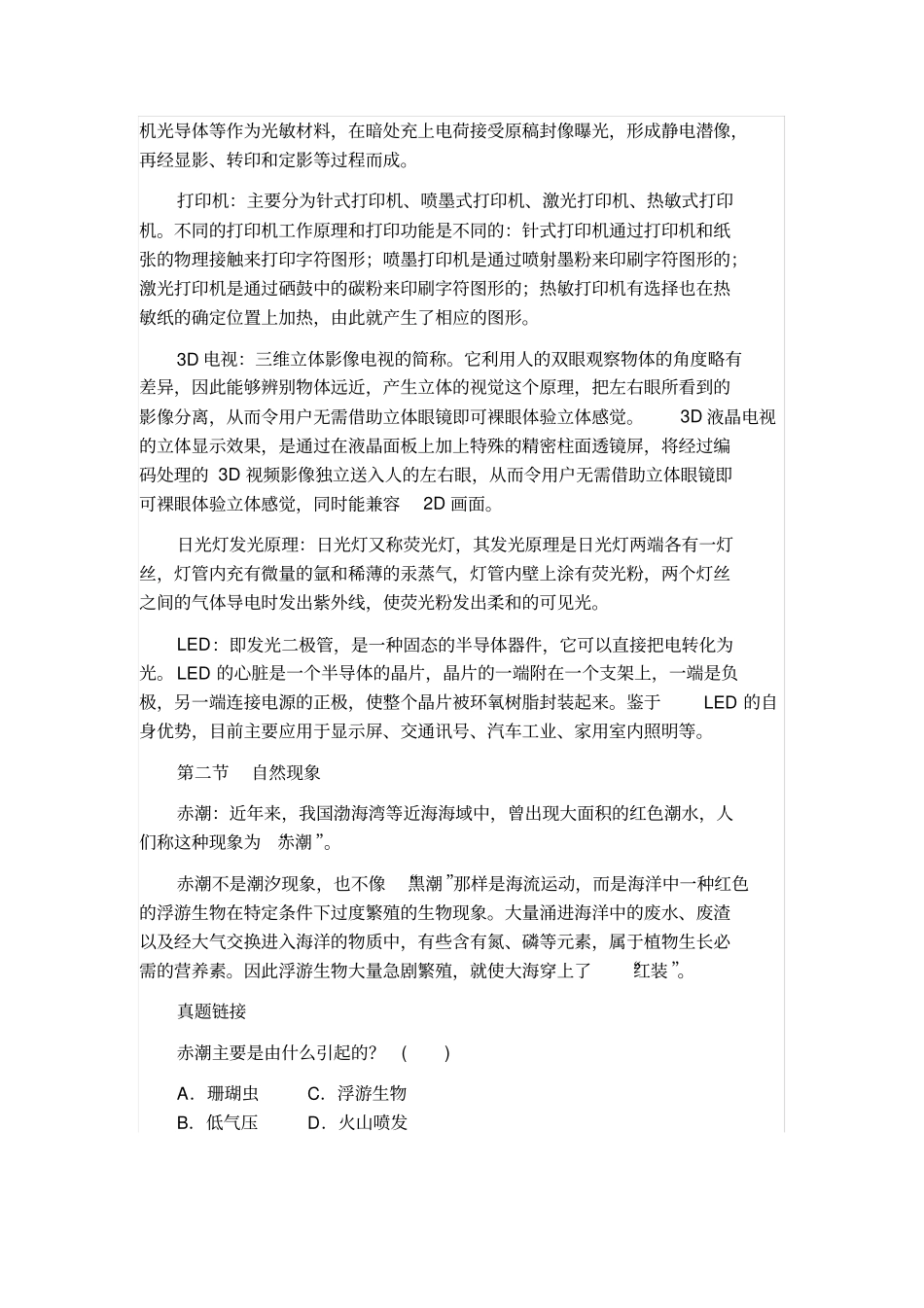 生活中的科学常识_第3页