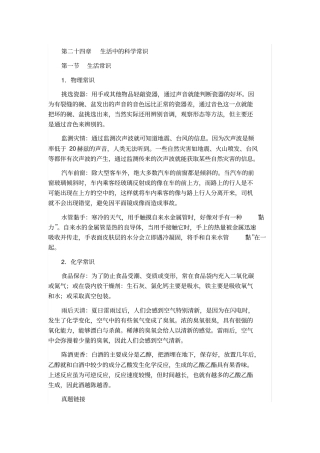 生活中的科学常识