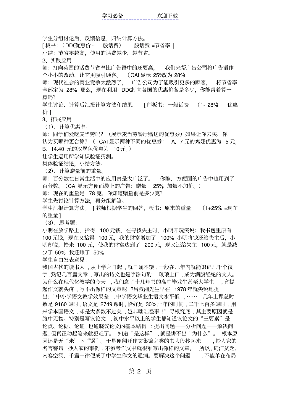 生活中的百分数教学设计资料_第2页