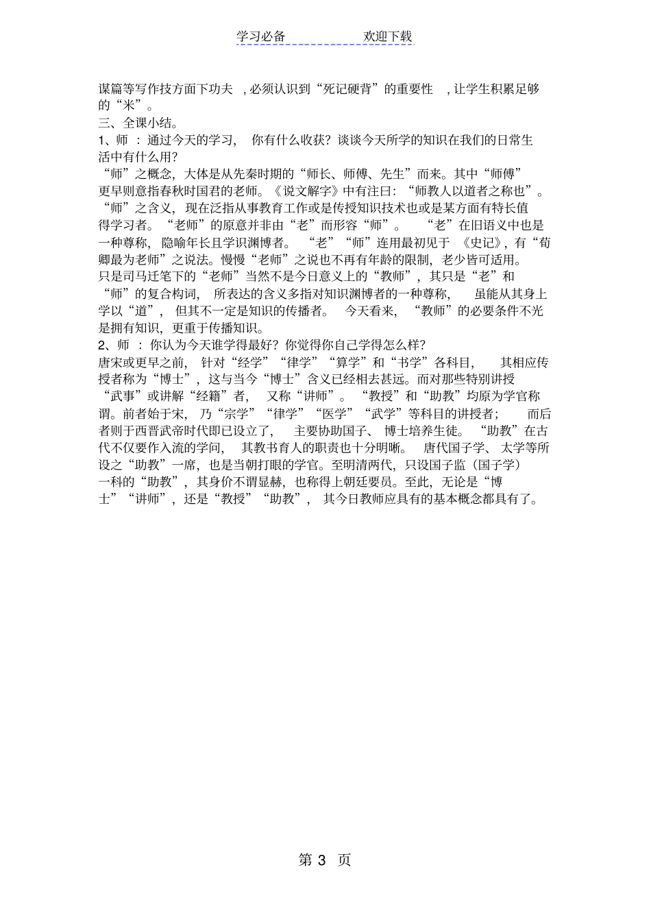 生活中的百分数教学设计资料_第3页