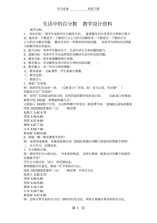 生活中的百分数教学设计资料