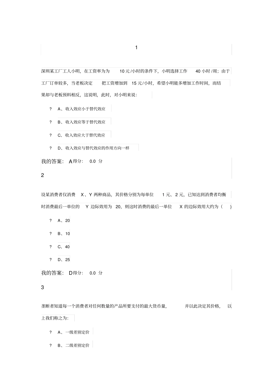 生活中的经济学第二次作业答案_第1页