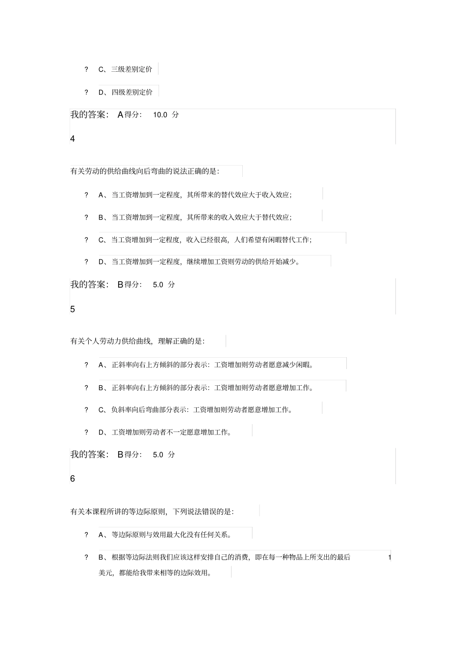 生活中的经济学第二次作业答案_第2页