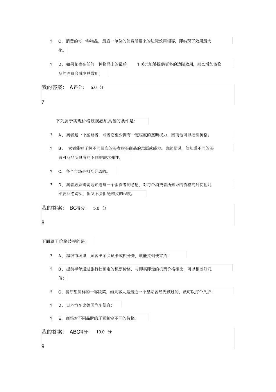 生活中的经济学第二次作业答案_第3页