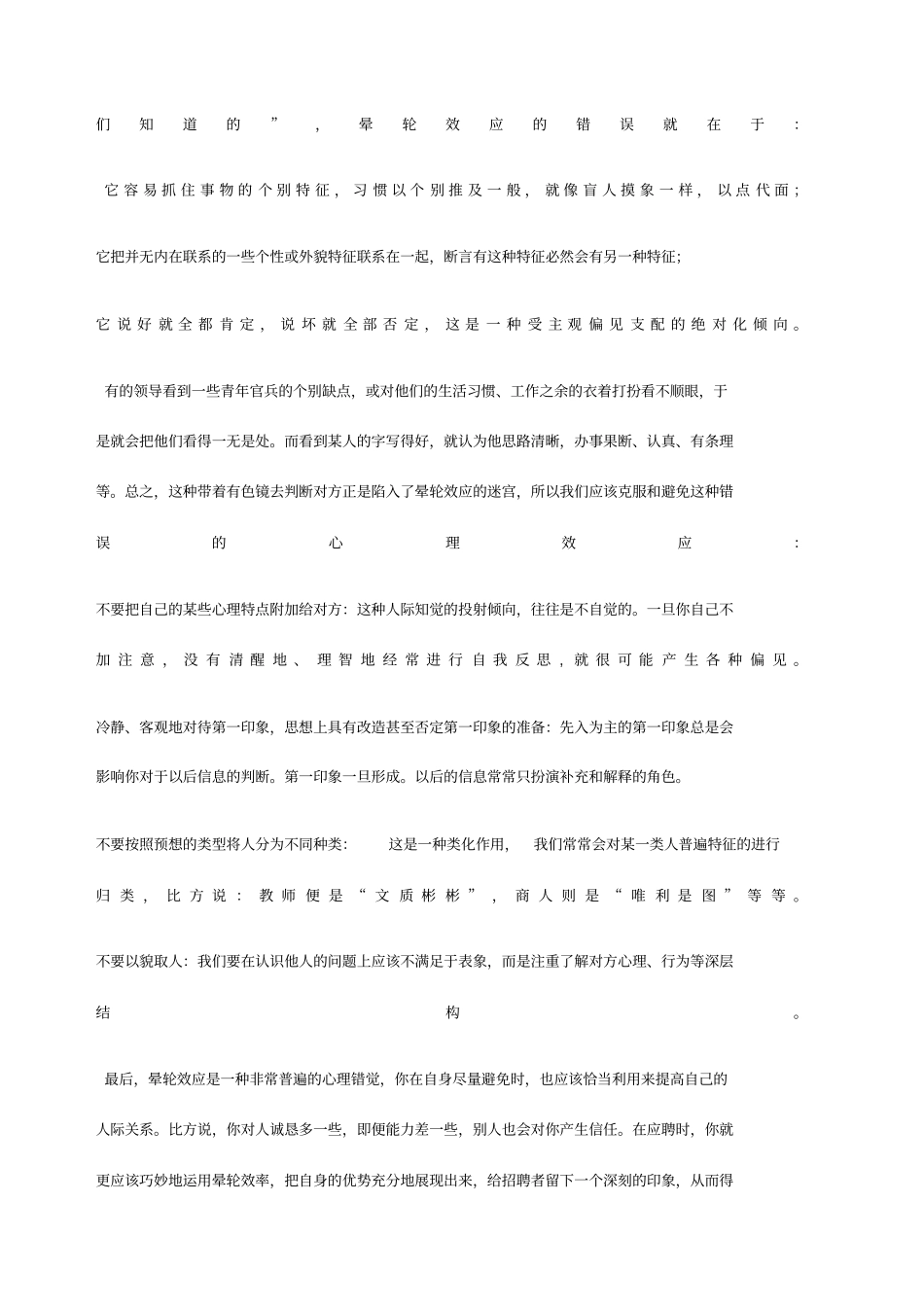 生活中的管理学定律_第2页