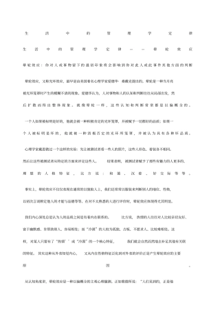 生活中的管理学定律