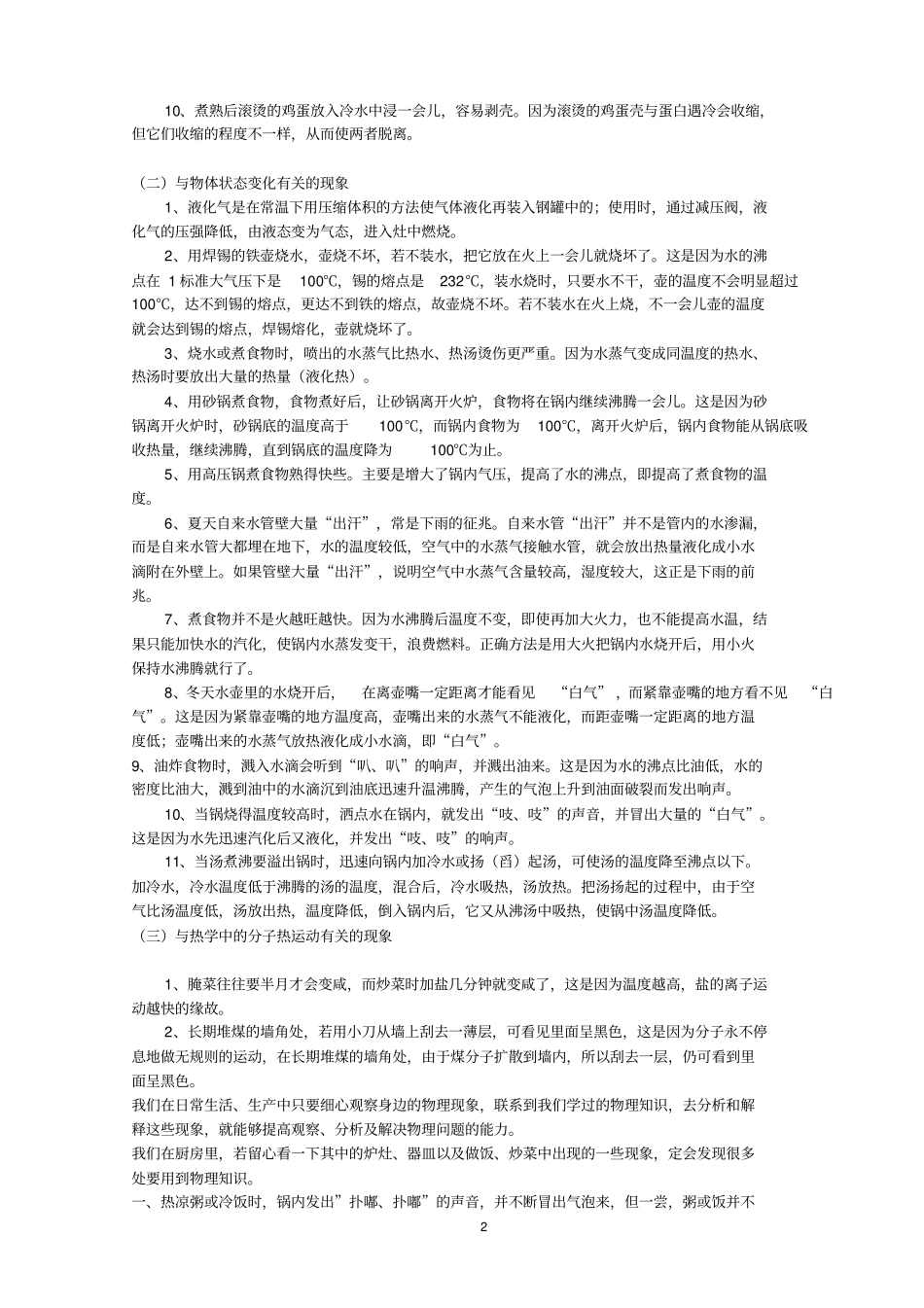 生活中的物理物小常识_第2页