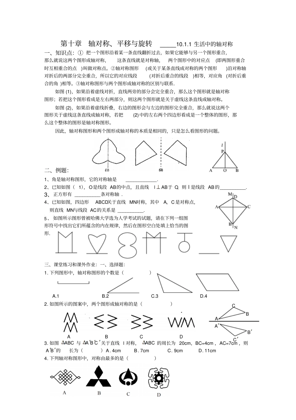 生活中的轴对称练习题_第1页