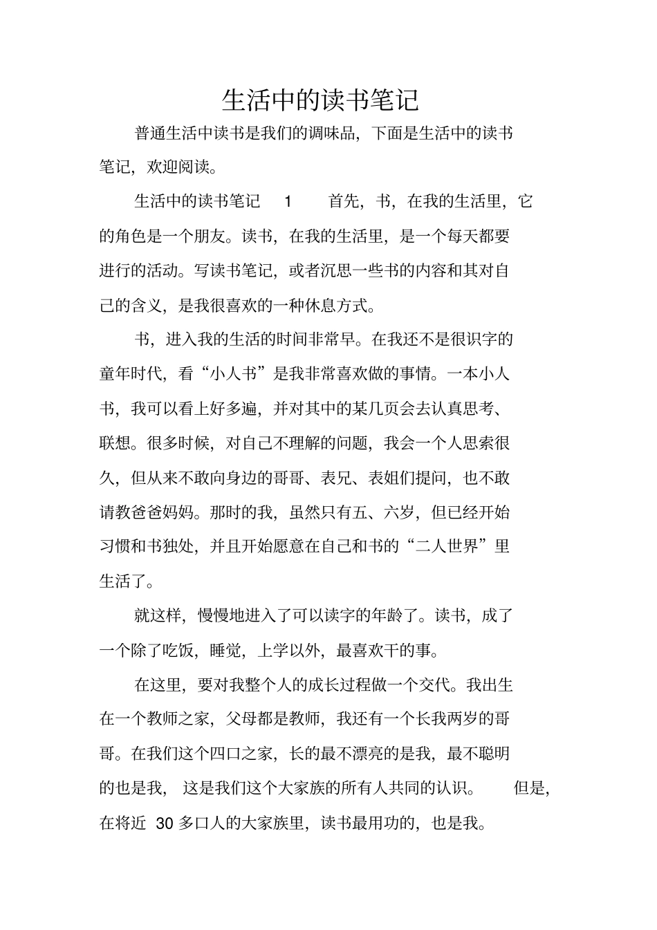 生活中的读书笔记_第1页