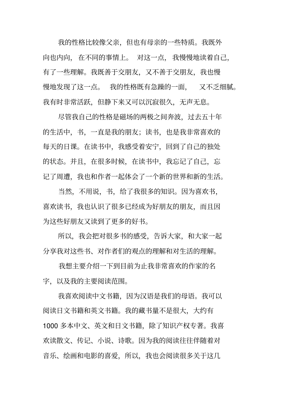 生活中的读书笔记_第2页