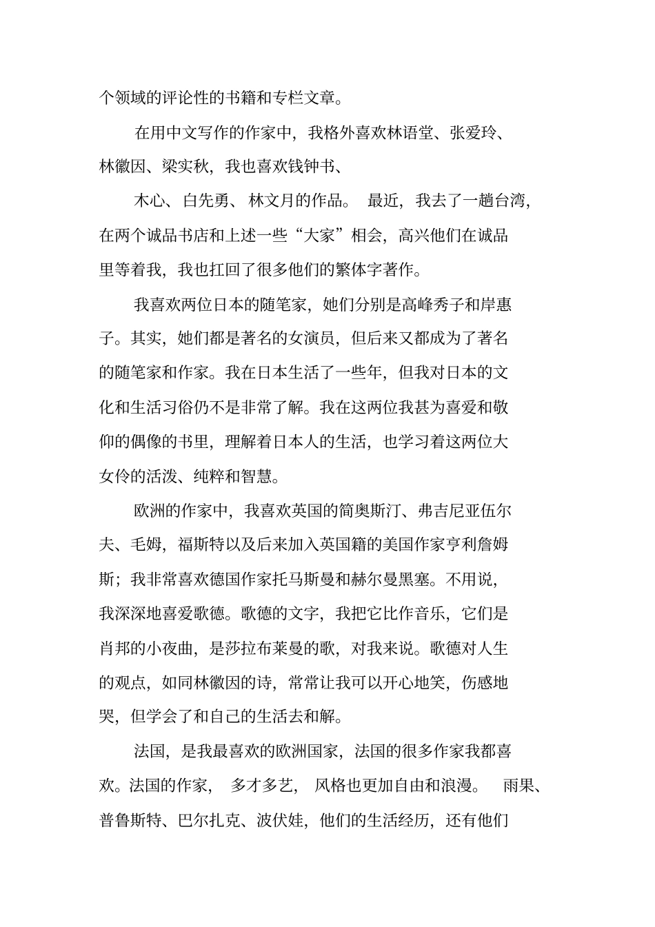 生活中的读书笔记_第3页