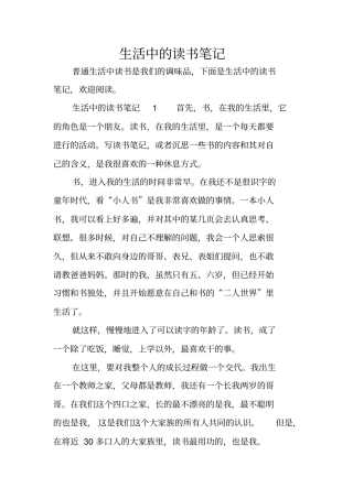 生活中的读书笔记