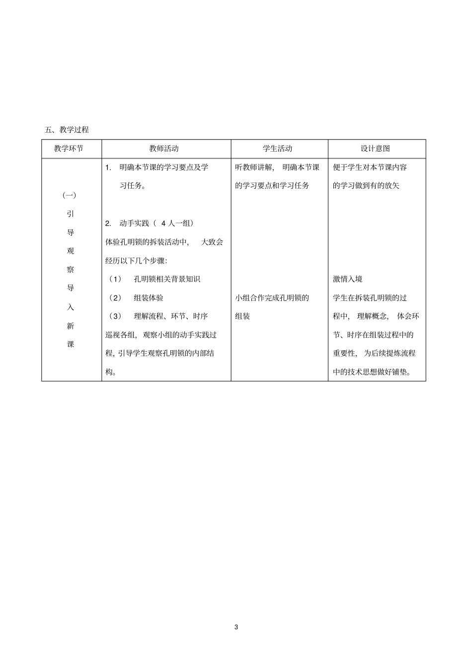 生活和生产中的流程教学设计剖析_第3页