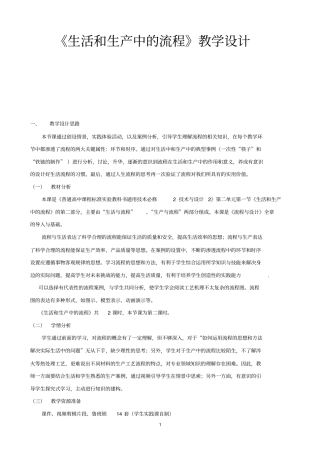 生活和生产中的流程教学设计剖析
