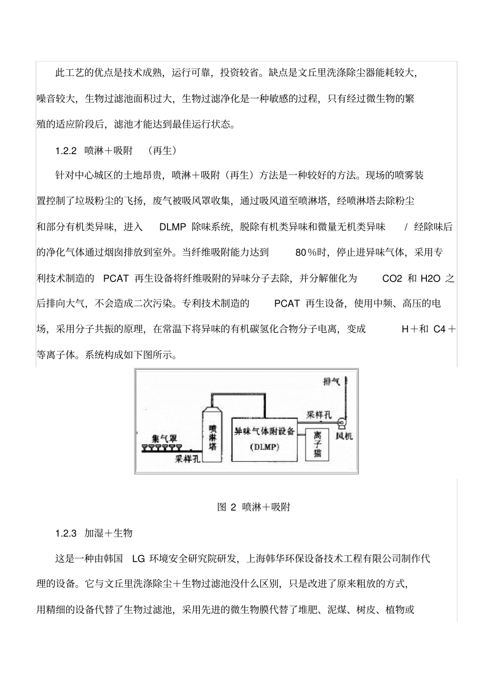 生活垃圾中转站除臭方法_第3页