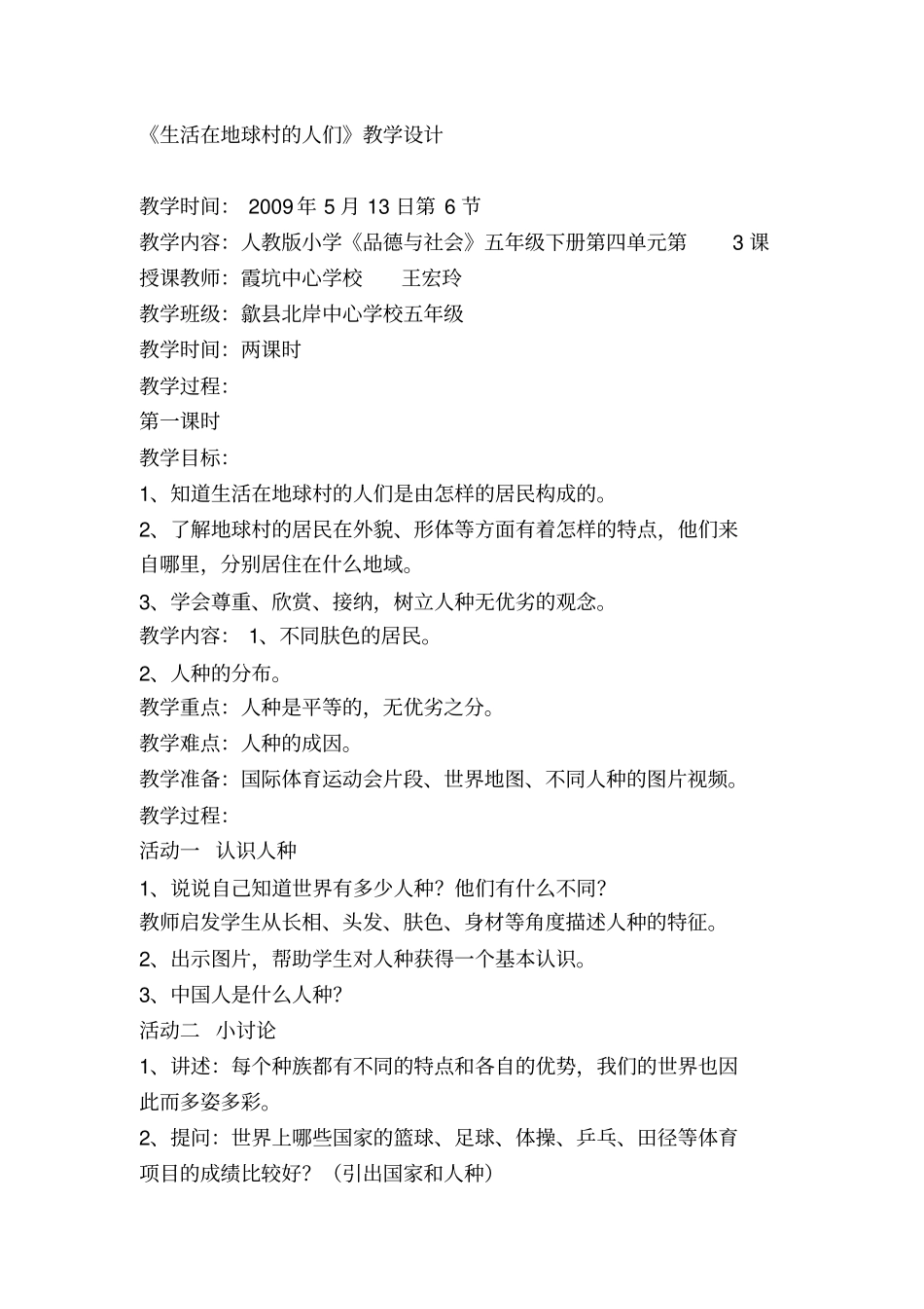 生活在地球村的人们教学设计讲解_第1页