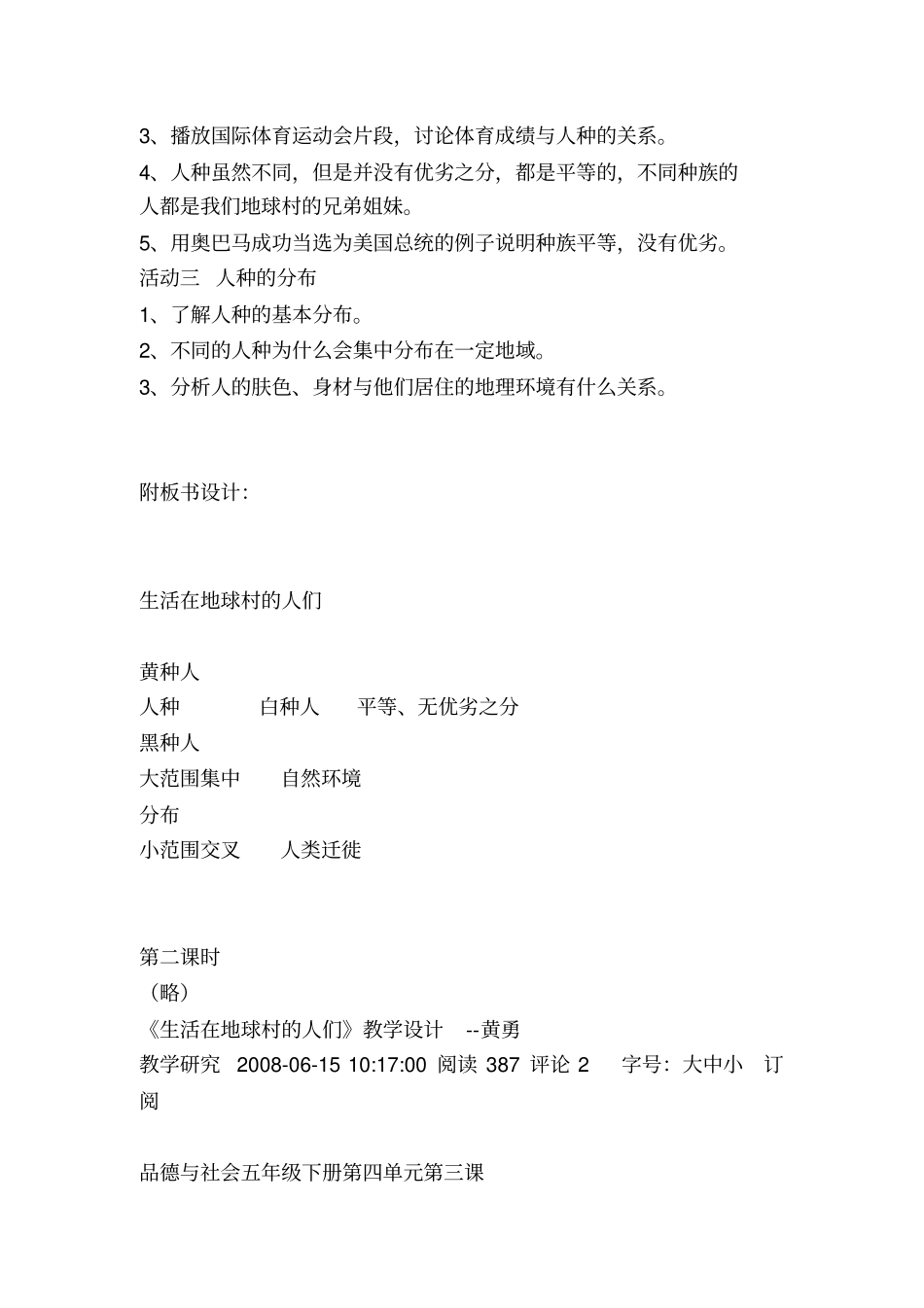生活在地球村的人们教学设计讲解_第2页