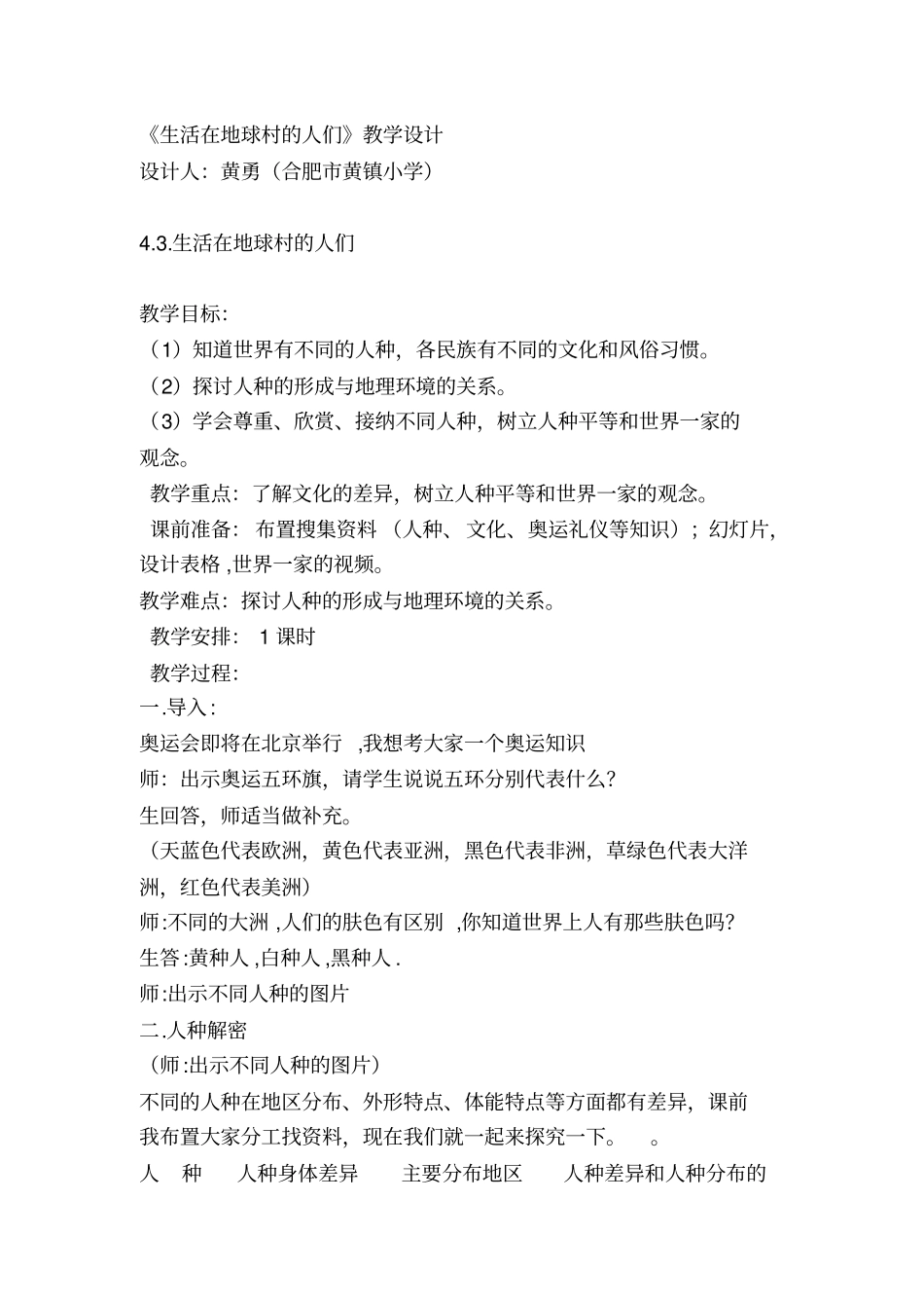 生活在地球村的人们教学设计讲解_第3页
