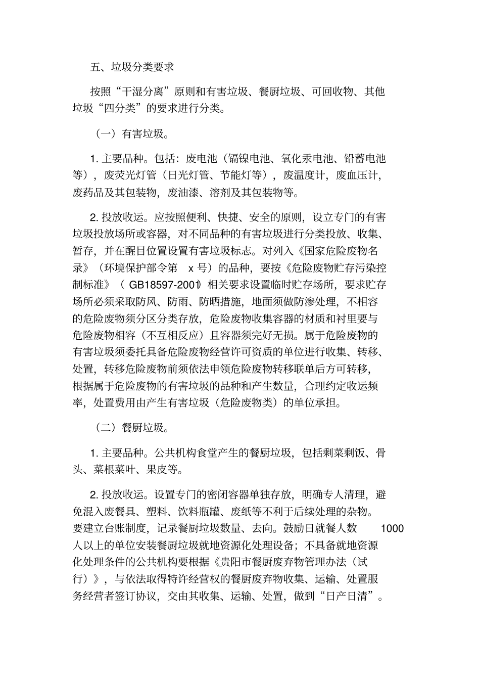 生活垃圾分类培训实施方案_第2页