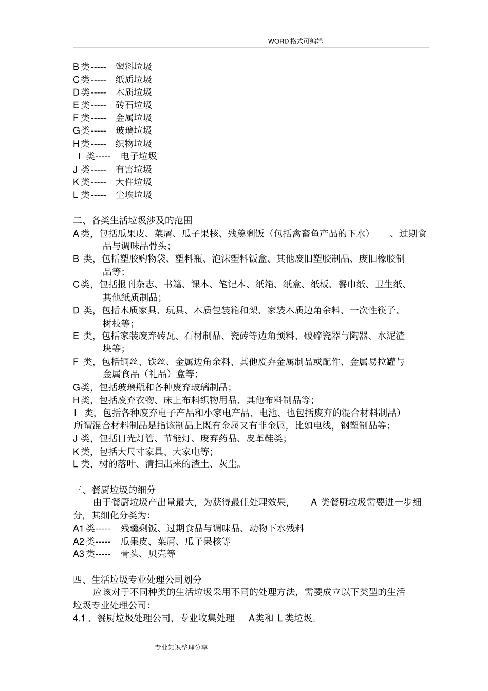 生活垃圾分类收集处理和资源化利用方案_第2页