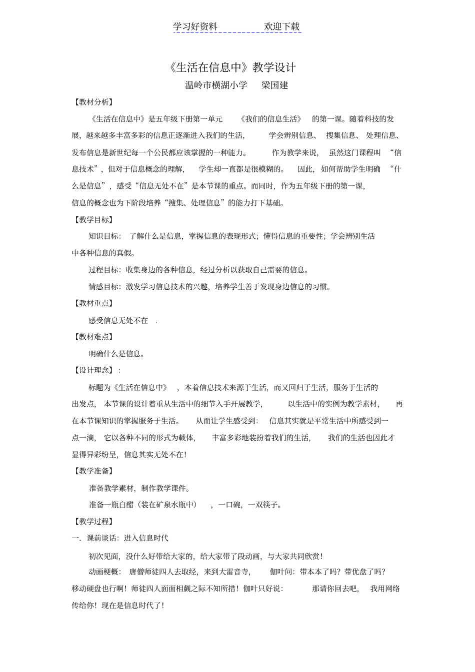 生活在信息中教学设计_第1页
