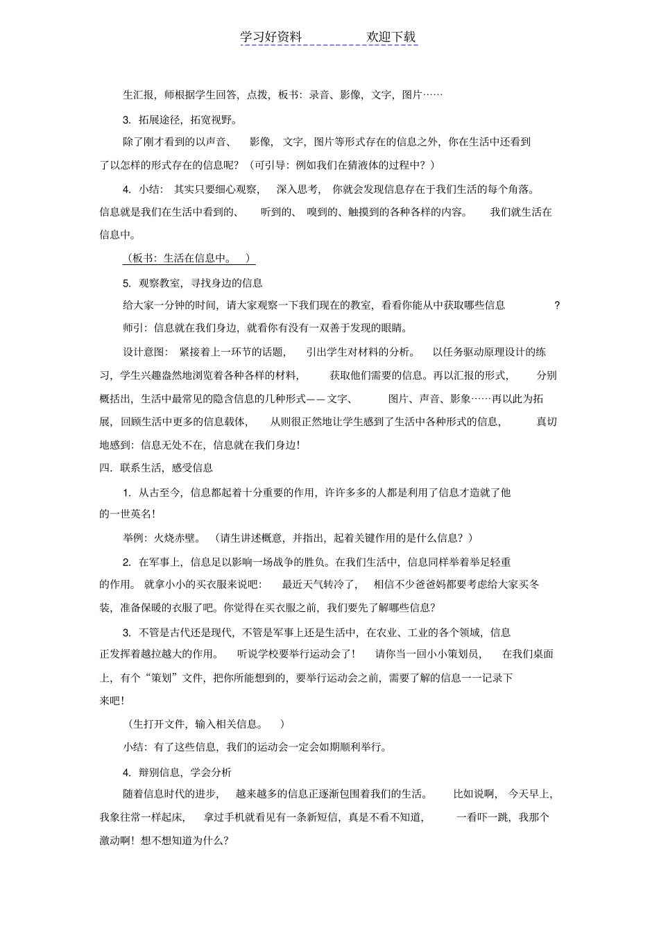 生活在信息中教学设计_第3页